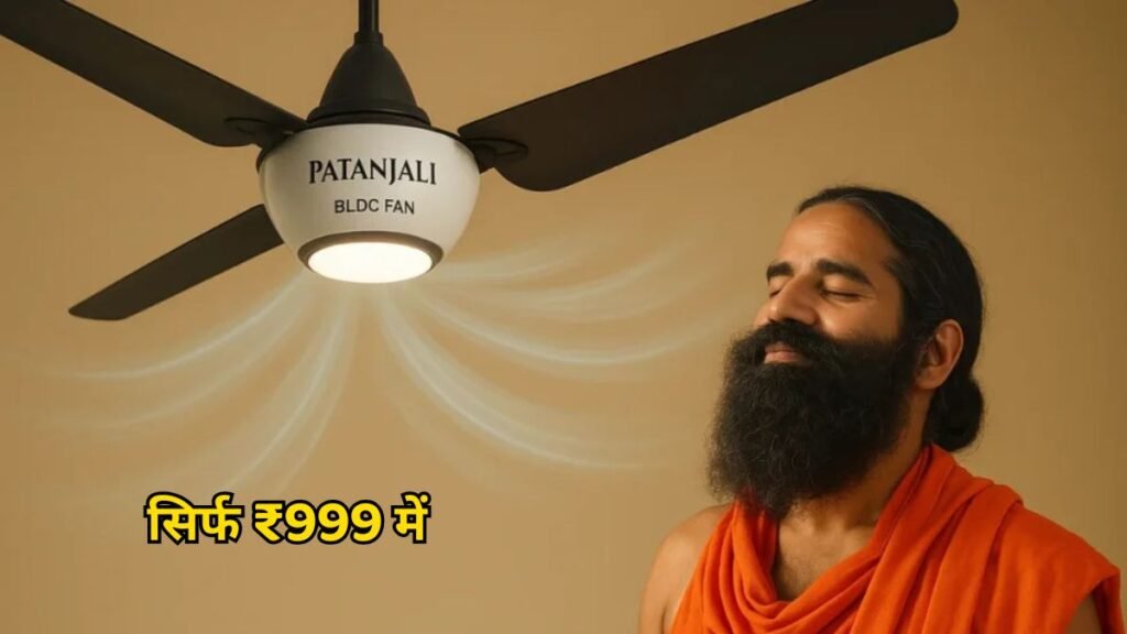 Patanjali BLDC Fan Full Details